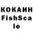 КОКАИН Fish Scale Georg Immortalus