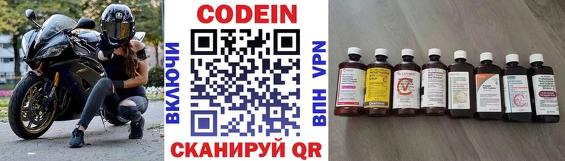 Кодеин Purple Drank Гвардейск